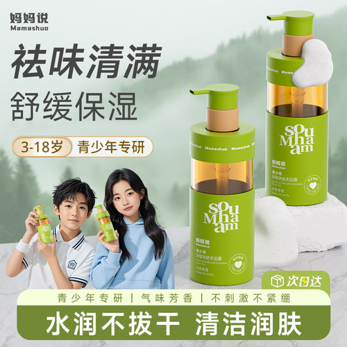 妈妈说青少年沐浴露控油保湿