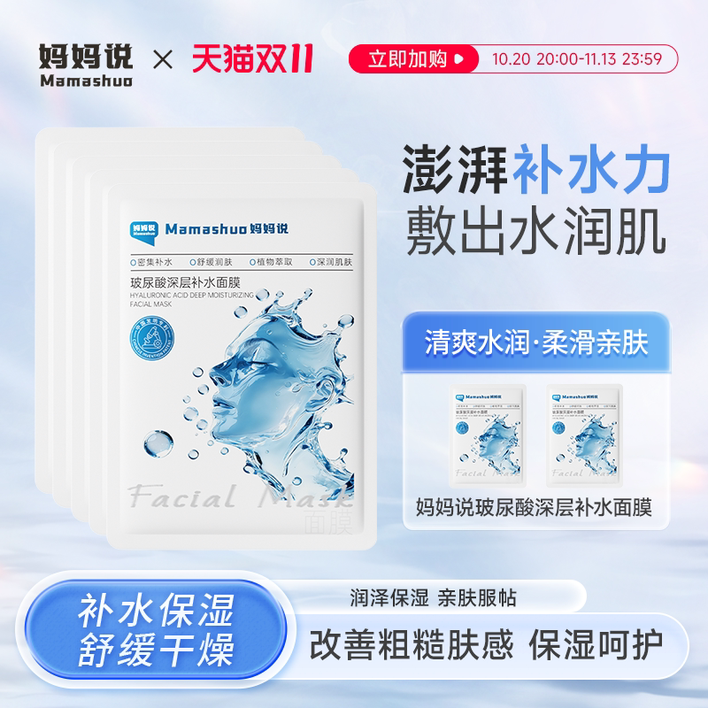 妈妈说MMS玻面膜尿酸舒缓保湿滋润补水修护面膜男女生
