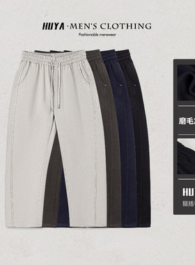 虎牙兄弟冬季重磅碳素磨毛仿羊绒弯刀结构直筒休闲男裤 25-8123