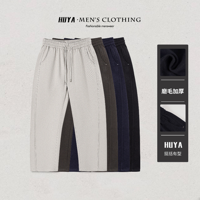虎牙兄弟冬季重磅碳素磨毛仿羊绒弯刀结构直筒休闲男裤 25-8123