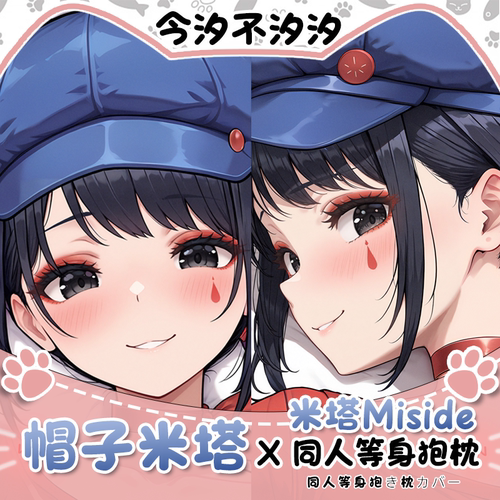 今汐不汐汐米塔等身抱枕