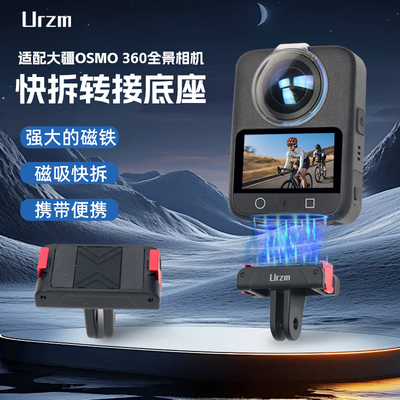 适用于大疆 360 Osmo Action6/5pro快拆转接头ation3/4冷靴拓展磁吸底座补光灯安装支架全景运动摄影相机配件