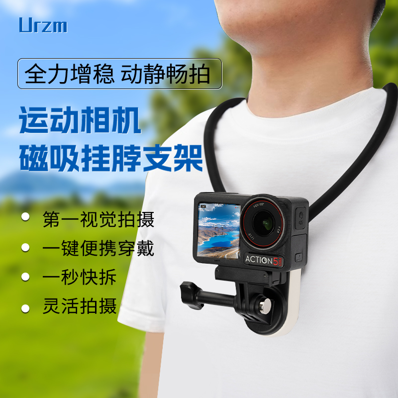 运动相机磁吸挂脖骑行第一视角