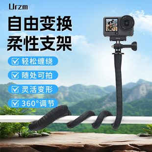 X4Air Ace大疆Action6 4手机vlog拍摄摩托骑行支架 go3 URZM柔性支架自由塑形适用gopro13影石insta360