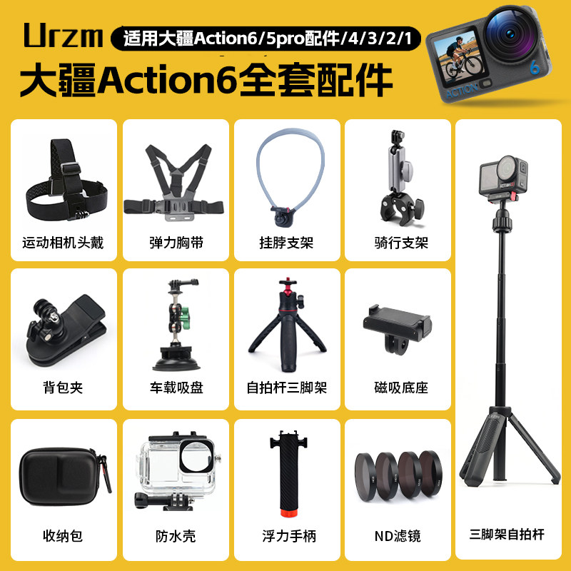 适用大疆action6/5pro/4配件电池胸带背包夹收纳包自拍杆三脚架手腕带骑行摩托车支架保护膜运动相机挂脖吸盘图片