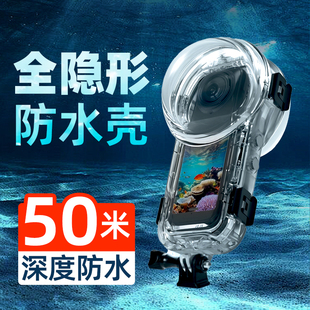 【50米深度防水】适用影石Insta360 X5 X4全隐形潜水壳360 X3一英寸全景运动相机防水壳防摔保护壳X4 X5 配件