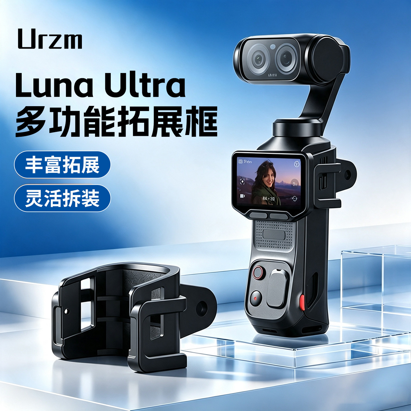 适用影石Insta360 Luna Ultra冷靴拓展框多功能转接边框补光灯麦克风挂脖支架胸带骑行扩展背夹配件