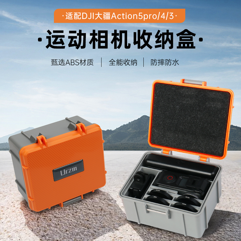 urzm适配DJI大疆Action5pro/4/3运动相机收纳盒防摔保护盒收纳包配件滤镜GoPro保护盒配件便携式全套收纳包
