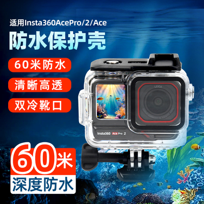 影石Insta360AcePro2防水壳