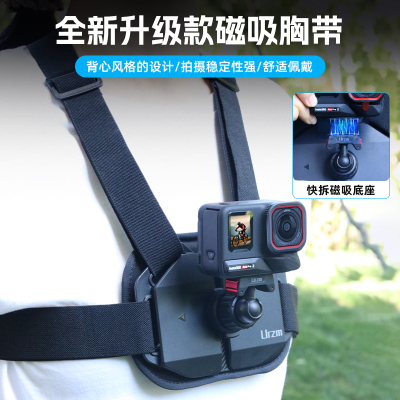 适配影石Insta360 Ace Pro2胸前固定胸带运动相机胸挂第一视角固定手机骑行支架影石Insta360配件X3/x4/X5