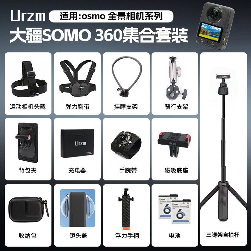 适用大疆DJI Osmo 360配件挂脖头带胸带手腕带钢化膜保护镜自拍杆收纳包摩托车骑行支架电池全景运动相机集合图片