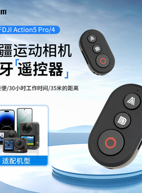 URZM 适用大疆action5pro蓝牙遥控器Acton4 Osmo 360 DJI运动相机神器户外自拍拍摄配件