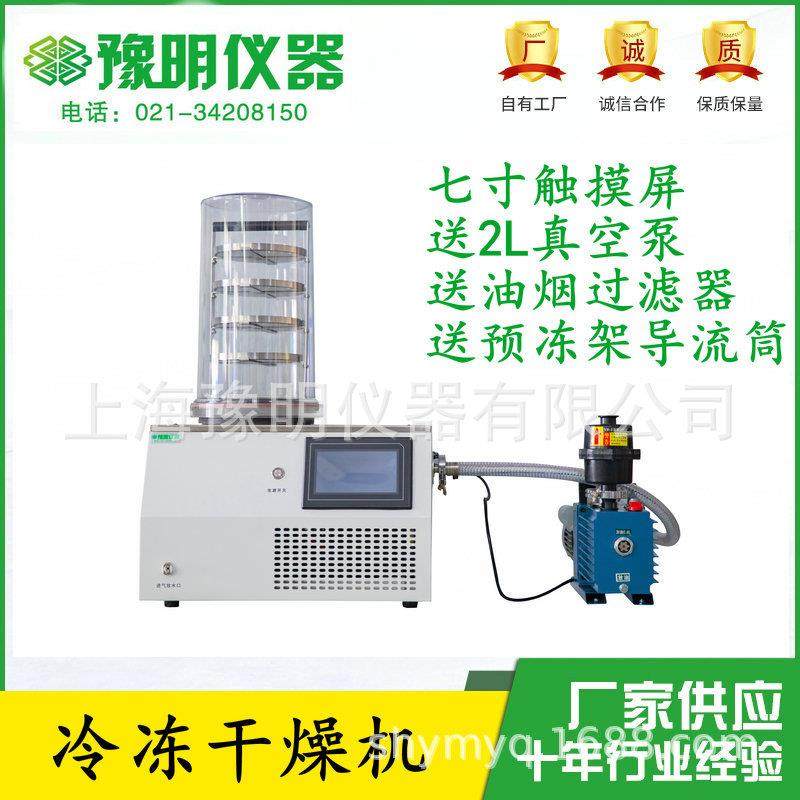 冷冻干燥机实验室小型原位真空机冻干粉药品冻干机