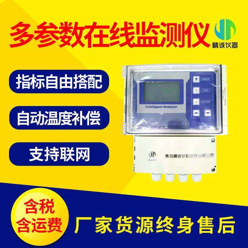 余氯在线监测仪壁挂式污水PH浊度悬浮物余氯溶解氧水质分析仪