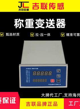 工业JL-880A称重显示器配料秤料位称抗干扰称重显示器