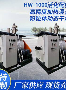 HW-1000碳酸钙晶须氢氧化铝加热型表面改性活化混合干燥机