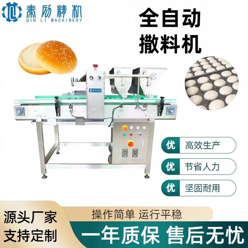 喷水上料一体机撒芝麻燕麦碎蛋液杏仁汉堡面包糕点自动撒料机械