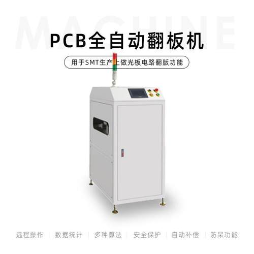 厂家供应PCB全自动翻板机380F加装封板机翻板机翻转机