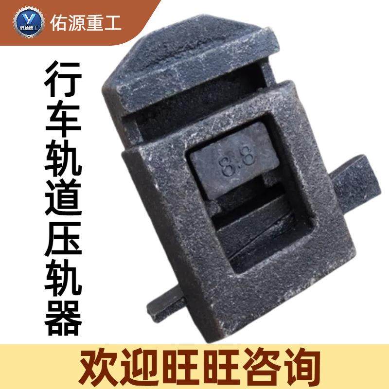 钢轨焊接压轨器多功能铁路轨道小型固定设备配件行车轨道压轨器,五金/工具,其他机械五金,淘宝优惠券,粉丝福利购,淘宝优惠卷