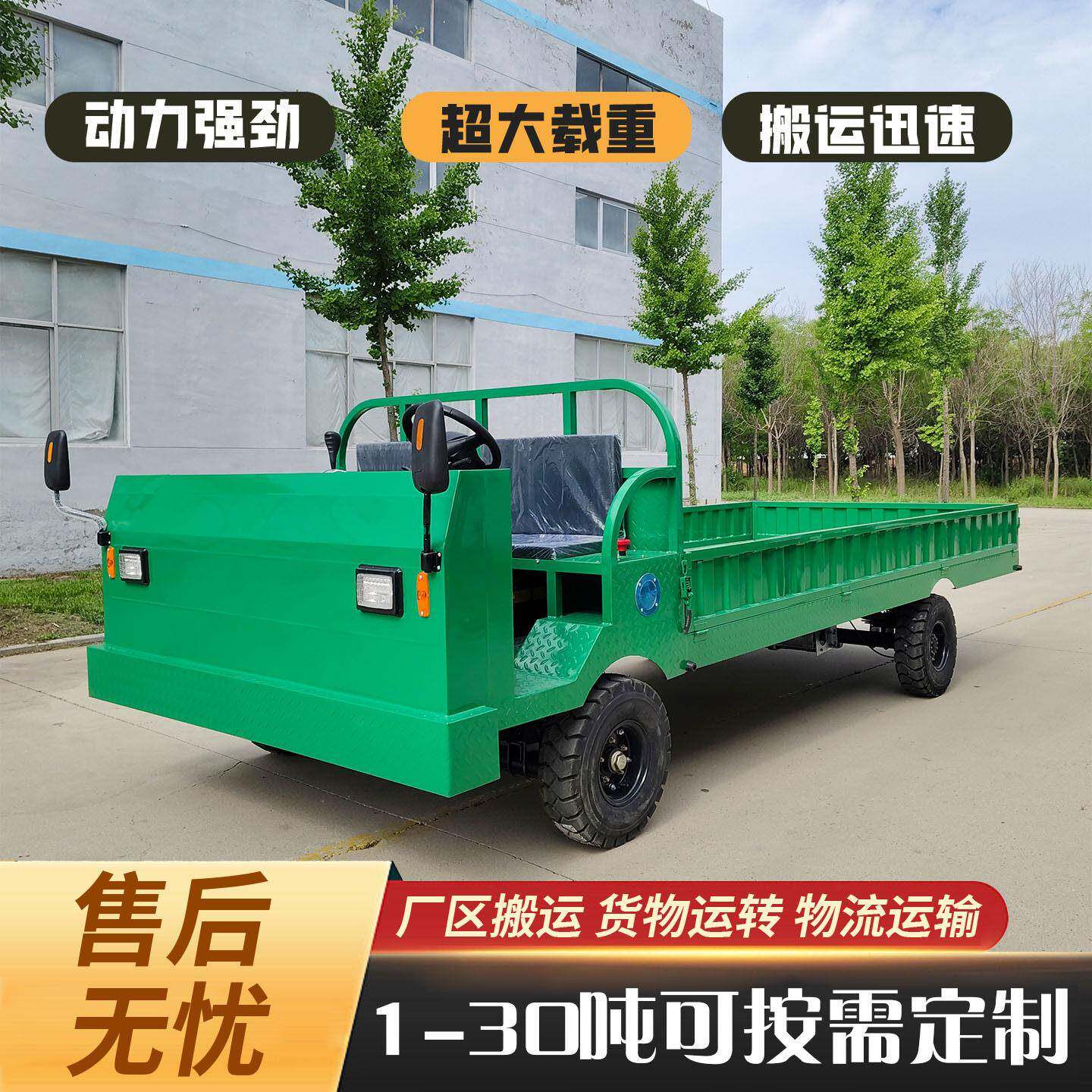 出口厂区电动转运车电动四轮拉货车载重王车间周转物流倒货车