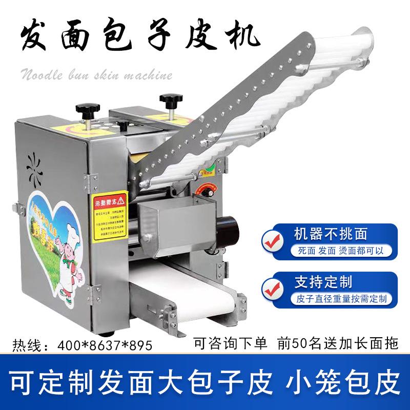 发面大包子皮机器全自动擀皮机多功能包子皮小笼包馄饨水饺皮机器