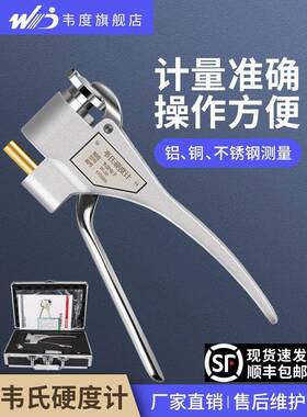 韦氏硬度计W-20AB92铝合金黄紫铜不锈钢材料硬度测试仪检测