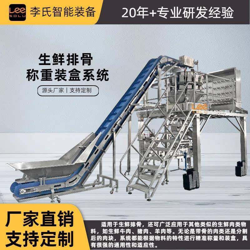 生鲜排骨称重装盒系统十六头螺杆组合秤带骨肉类自动装盒设备,搬运/仓储/物流设备,其他起重搬运设备,淘宝优惠券,粉丝福利购,淘宝优惠卷