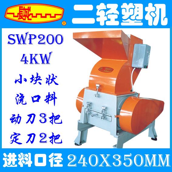 SWP200塑料破碎机粉碎机厂家价格低小块塑料浇口料破碎