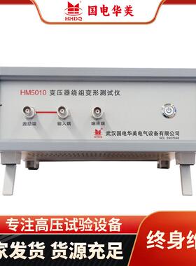 HM5010变压器绕组变形测试仪厂家频响法变压器绕组测试仪价格