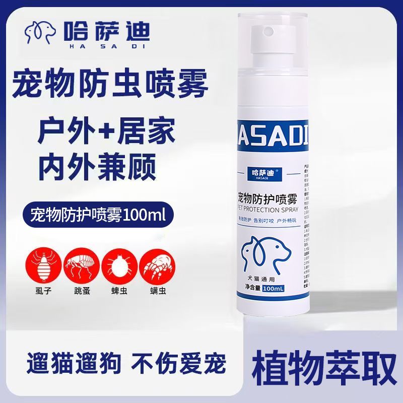 宠物户外防蚊虫防护喷雾