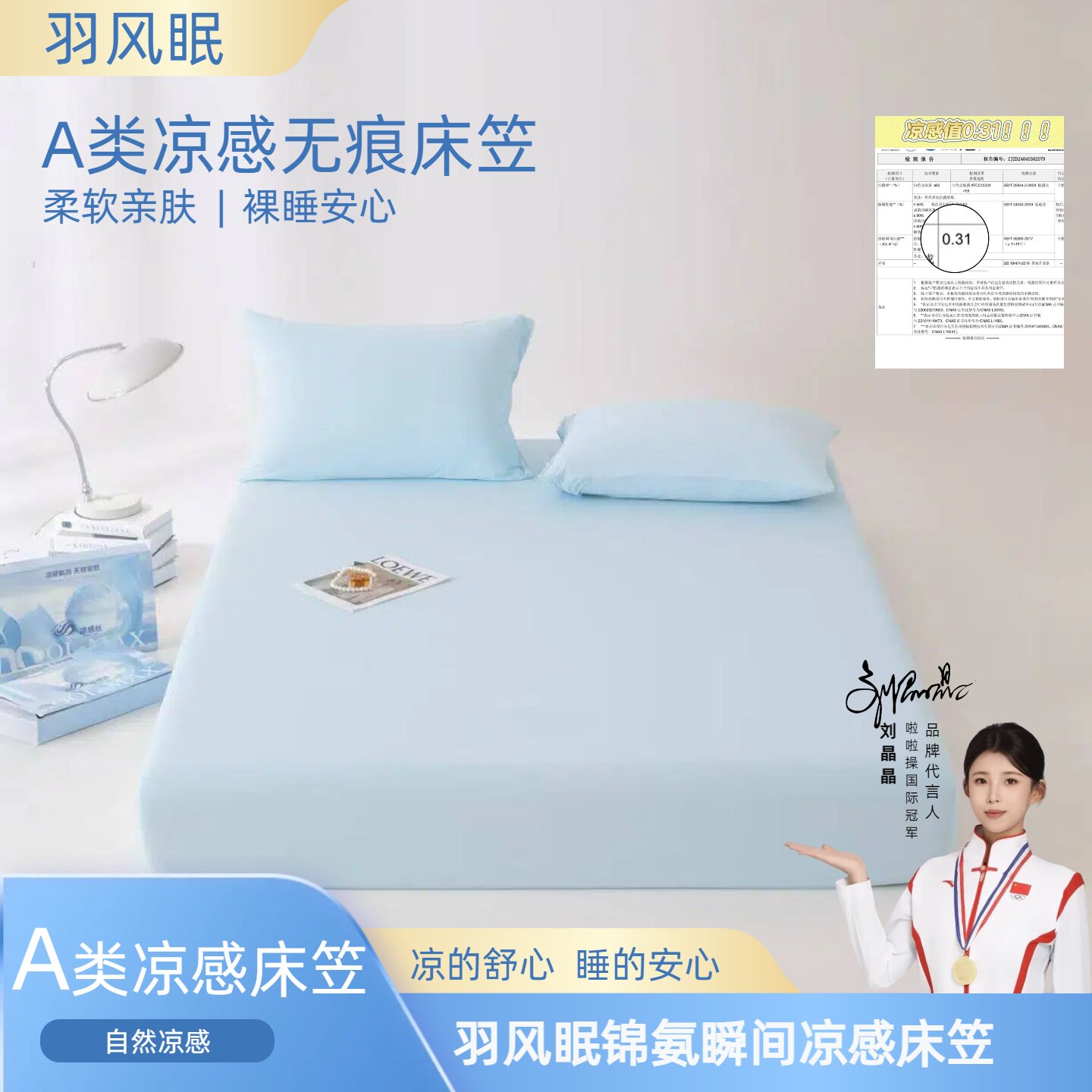 羽风眠锦氨凉感床笠夏季亲肤透气图片