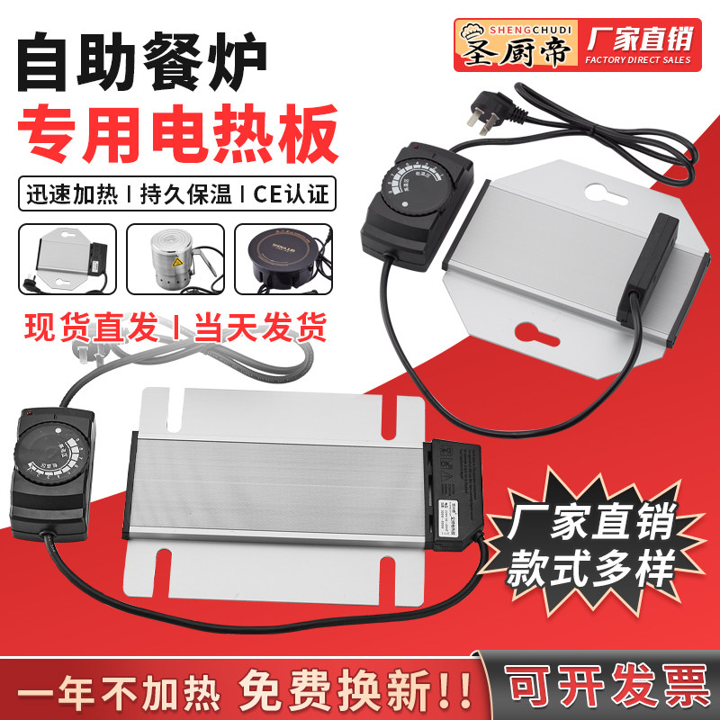 圣厨帝自助餐炉加热板商用保温炉发热板不锈钢布菲炉加热板配件