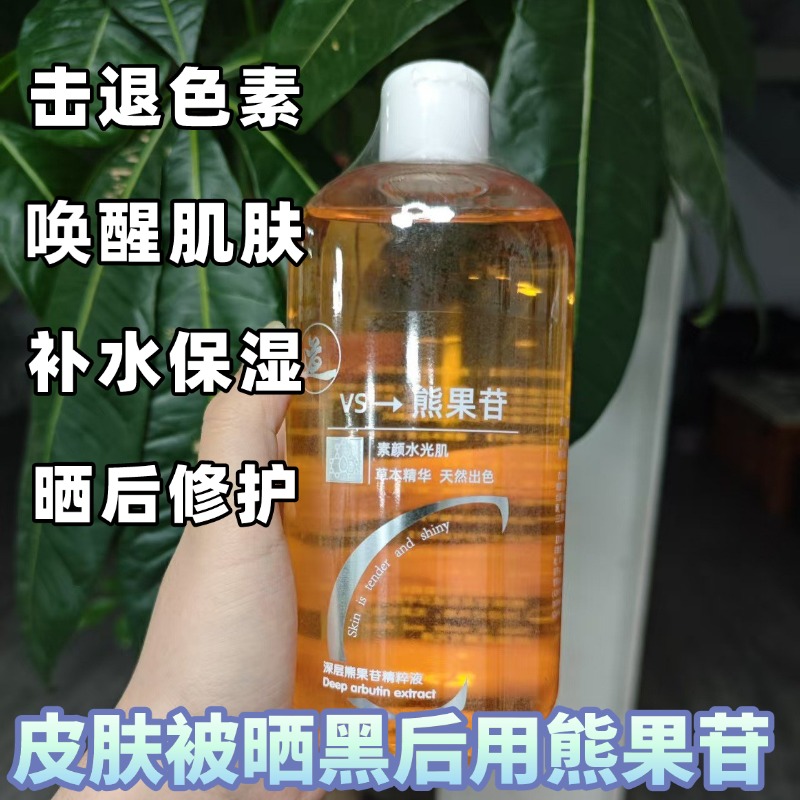 晒黑修护急救深层熊果苷精粹液补水保湿击退黑色素全身可用精华液