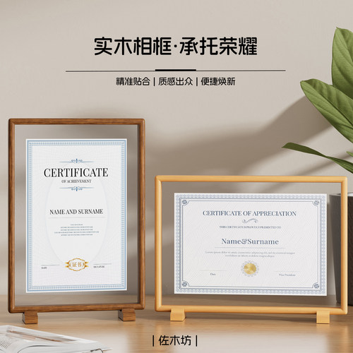 佐木坊实木相框毕业证书框立式简约营业执照保护套证书高级展示架