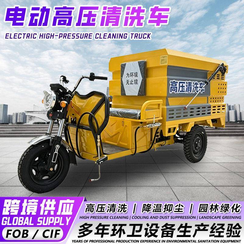 跨境供应电动压清洗车多规格可选景区环卫路面清洁压冲洗车