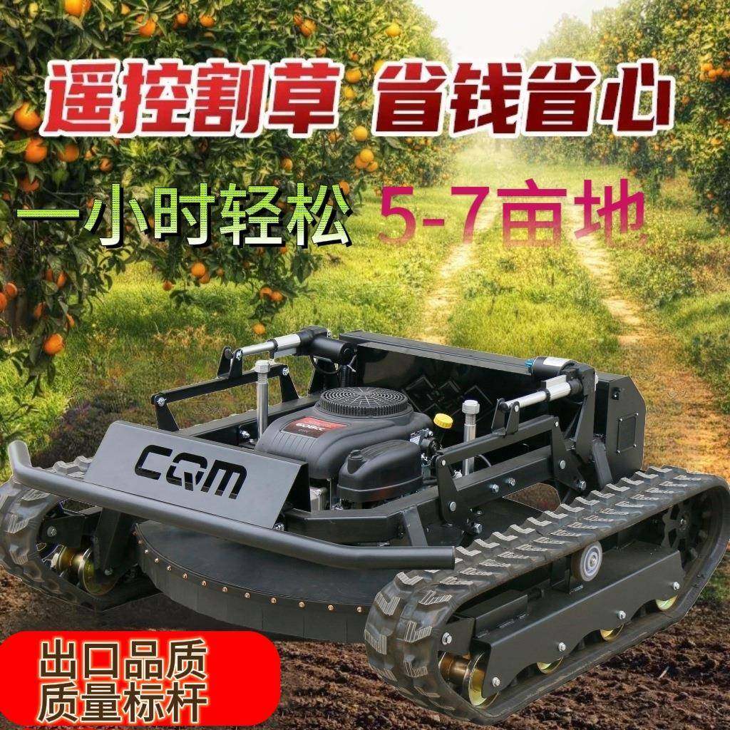 黑猫22马力遥控除草机45°高坡地不侧翻果茶园大马力智能割草机,畜牧/养殖物资,特种养殖设备,淘宝优惠券,粉丝福利购,淘宝优惠卷