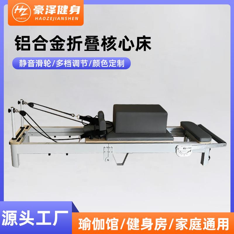 普拉提核心折叠床瑜伽训练器材铝合金瑜伽床私教美体核心床