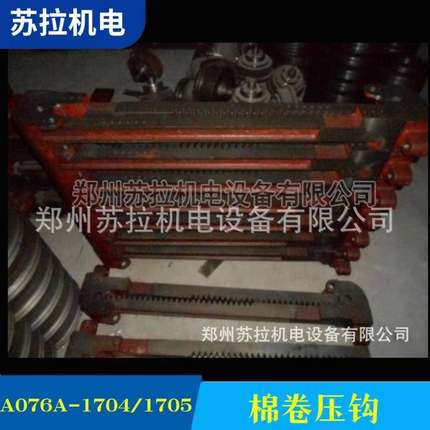 厂家供应纺织配件纺机配件A076A-1704/1705棉卷压钩