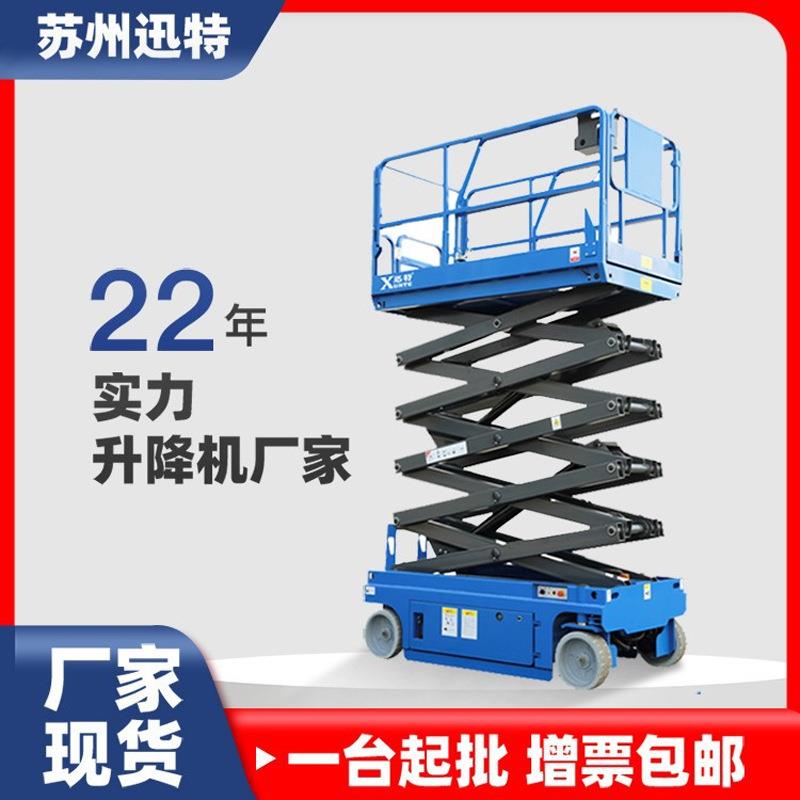 工厂定制电动升降机自行剪叉高空升降作业车电动升降机包邮