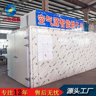 箱式辣椒烘干房源头厂家SUS304不锈钢空气能智能辣椒烘干设备