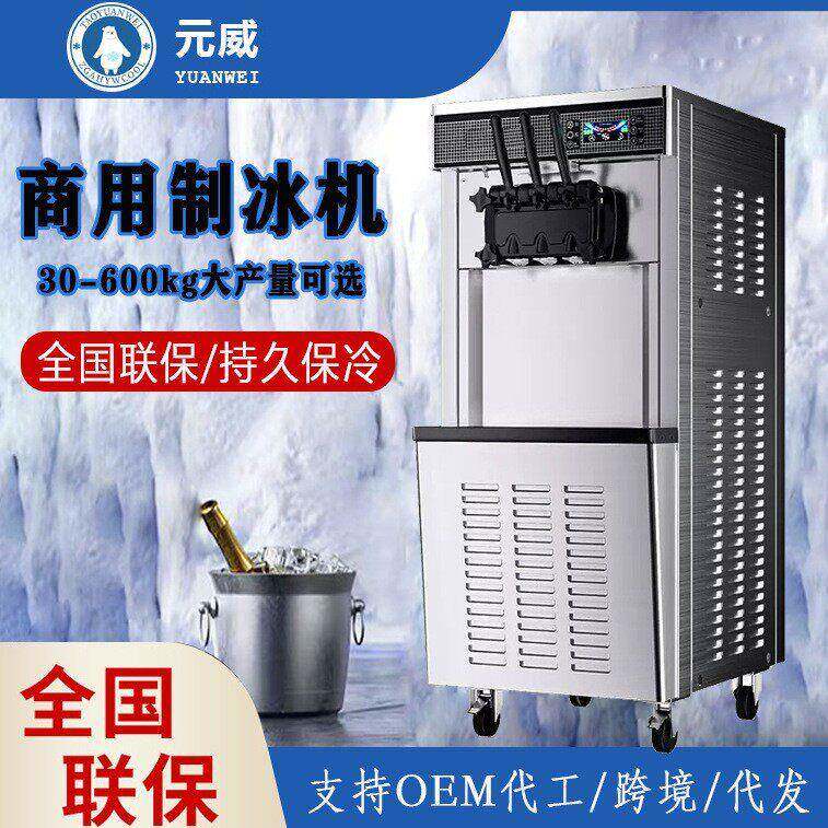 冰淇淋机商用奶茶店汉堡店全自动冰激凌机摆摊夜市元威甜筒机