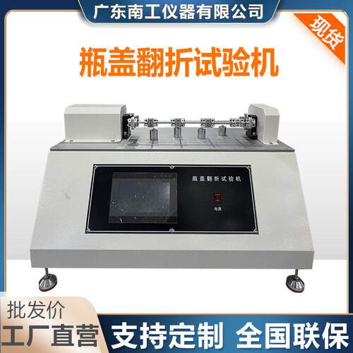 盖翻折试验机4工位翻盖寿命测试仪化妆品盖PET疲劳测试设备