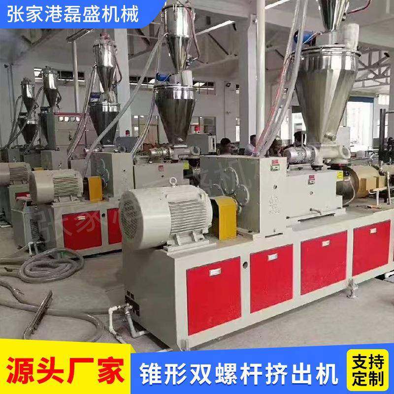 锥形双螺杆挤出机PVC/PE塑料管材板材管材线挤出机pvc粉料挤出机,五金/工具,制袋机,淘宝优惠券,粉丝福利购,淘宝优惠卷
