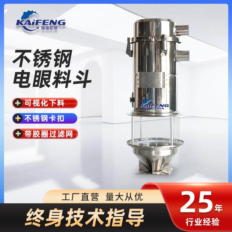 厂家供应吸料机电眼料斗不锈钢卡扣光电料斗耐用透明欧规电眼料斗,搬运/仓储/物流设备,输送机,淘宝优惠券,粉丝福利购,淘宝优惠卷