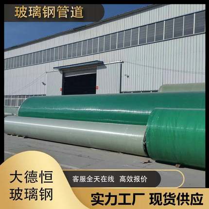 玻璃钢通风管道市政排污排水管道地埋式玻璃钢缠绕管道