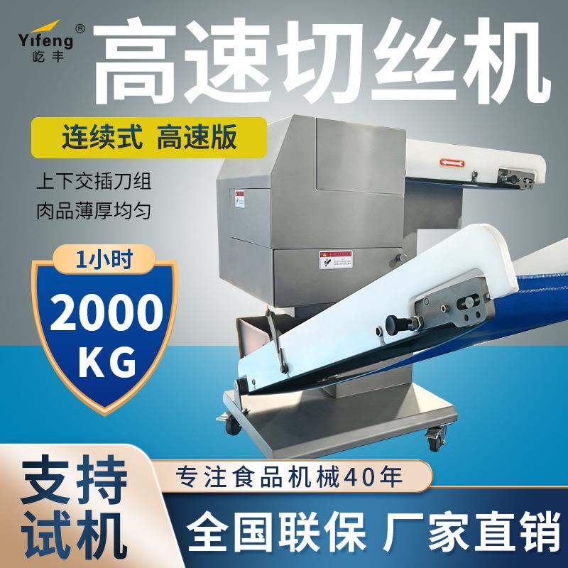 连续式高速切丝机切肉机肉丝鲜肉猪肉切丝电动大型多功能商用
