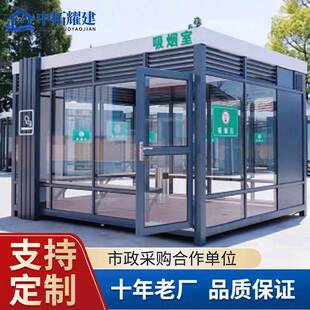 吸烟亭休息室户外移动吸烟区厂区景区抽烟亭成品吸烟室2.8*3.4*2.