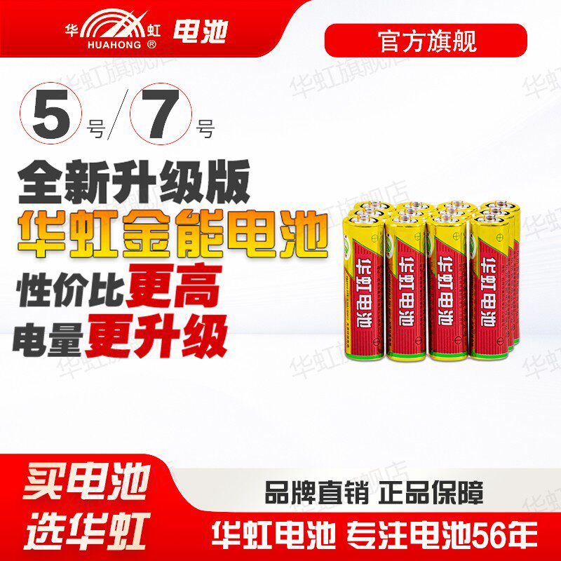 华虹电池57号升级版玩具鼠标键盘图片
