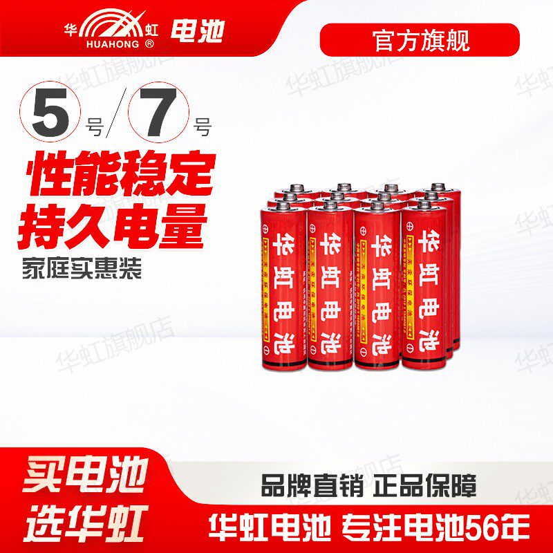 华虹囤货碳性5号40粒电池1.5V玩具专用电池空调电视遥控器钟表