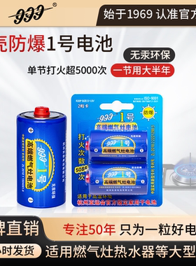 华虹999大号1号老板方太华帝燃气灶电池D型1.5V燃气灶专用铁壳防爆天然气灶液化气灶煤气灶热水器碳性电池批